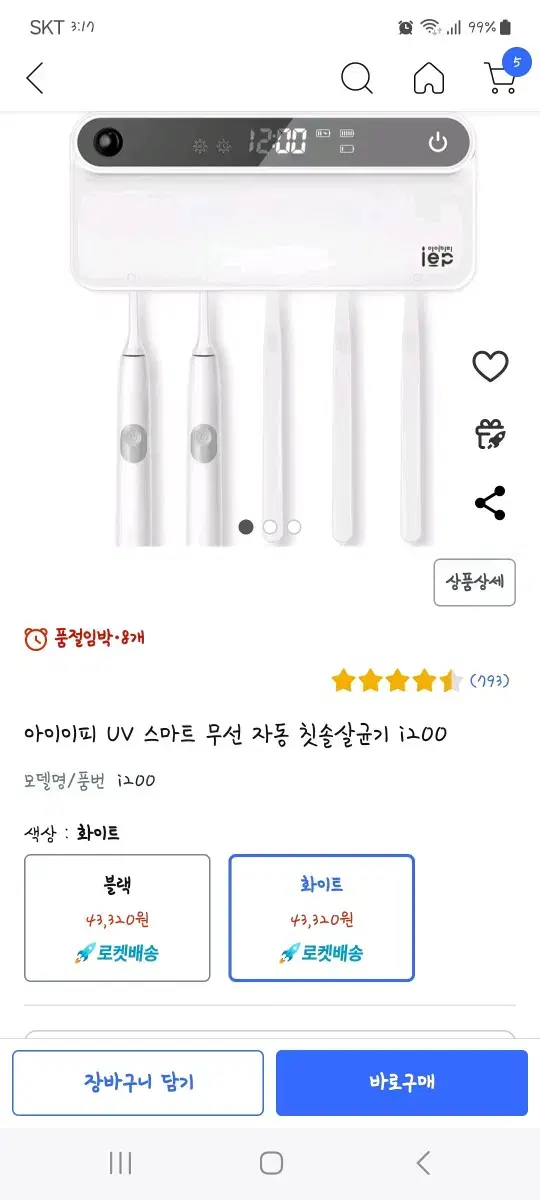 아이이피 uv 무선 자동 칫솔살균기 미개봉 팔아요~